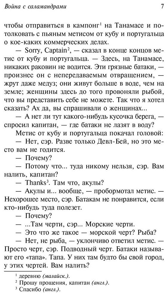Книга Чапек К.: Война с саламандрами купить,NaN