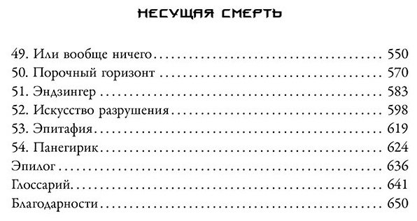 Книга Кристофф Дж.: Несущая смерть купить,NaN