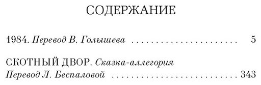 Книга Оруэлл Дж.: 1984. Скотный двор купить,NaN