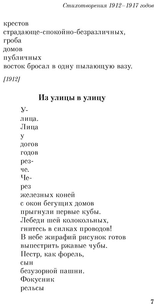 Книга Маяковский В. В.: Во весь голос купить,NaN
