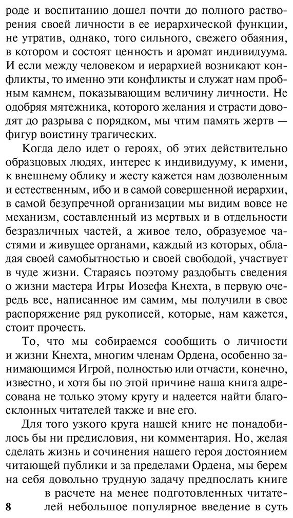 Книга Гессе Г.: Игра в бисер купить,NaN