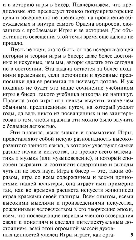 Книга Гессе Г.: Игра в бисер купить,NaN