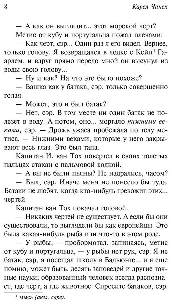 Книга Чапек К.: Война с саламандрами купить,NaN