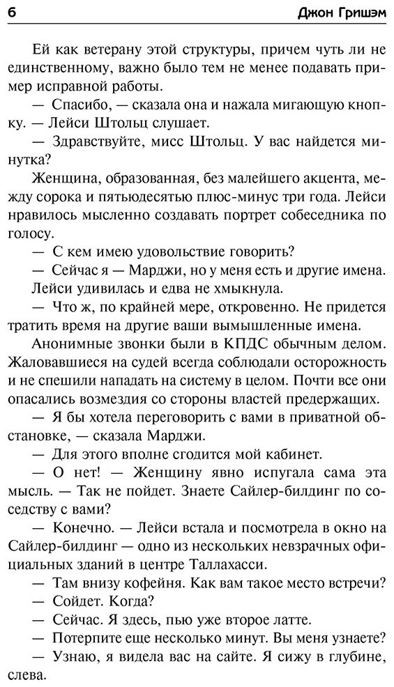 Книга Гришэм Дж.: Кто в списке у судьи? купить,NaN