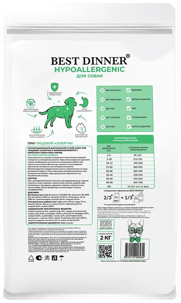 Корм BEST DINNER Vet Profi Hypoallergenic при пищевой аллергии и непереносимости 12 кг купить,NaN