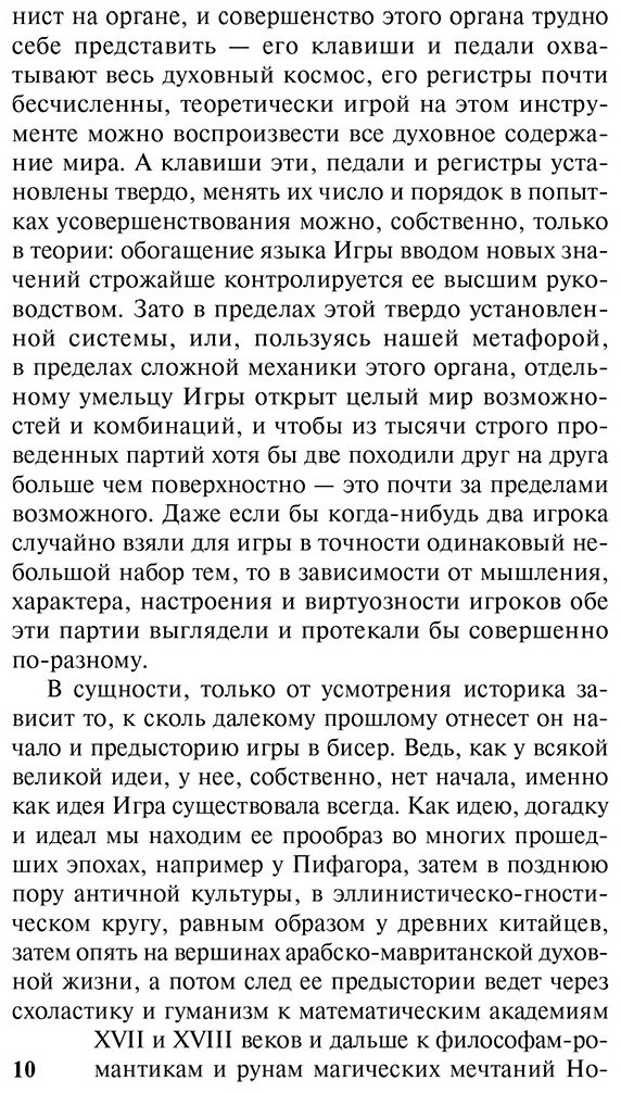 Книга Гессе Г.: Игра в бисер купить,NaN
