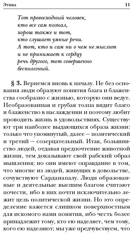 Книга Аристотель: Этика купить,NaN