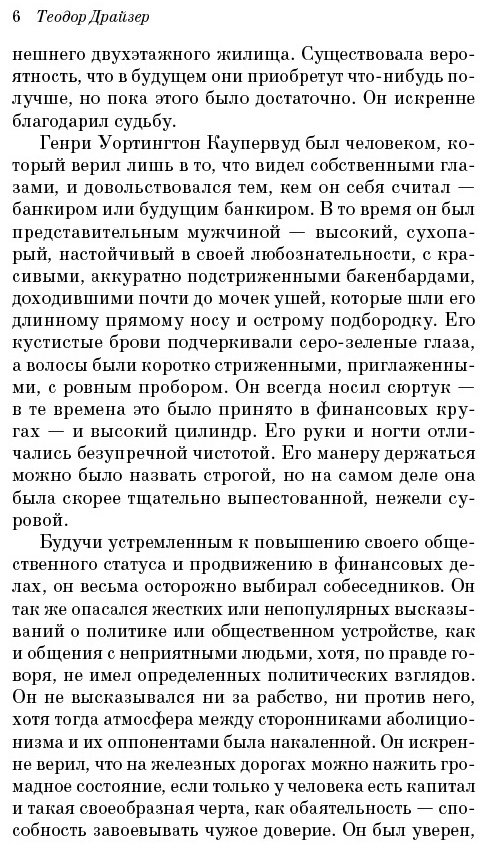 Книга Драйзер Т.: Финансист купить,NaN