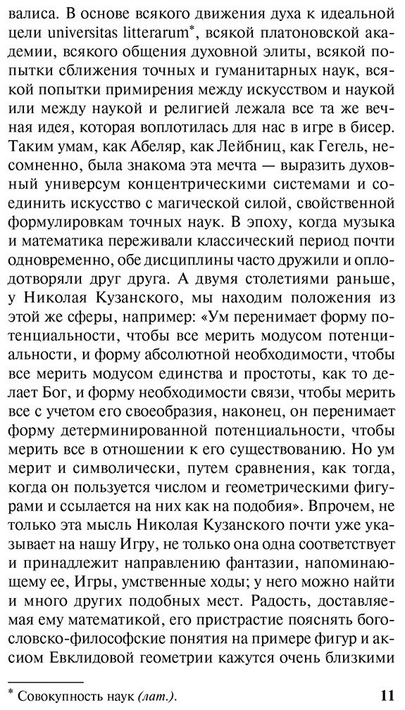 Книга Гессе Г.: Игра в бисер купить,NaN