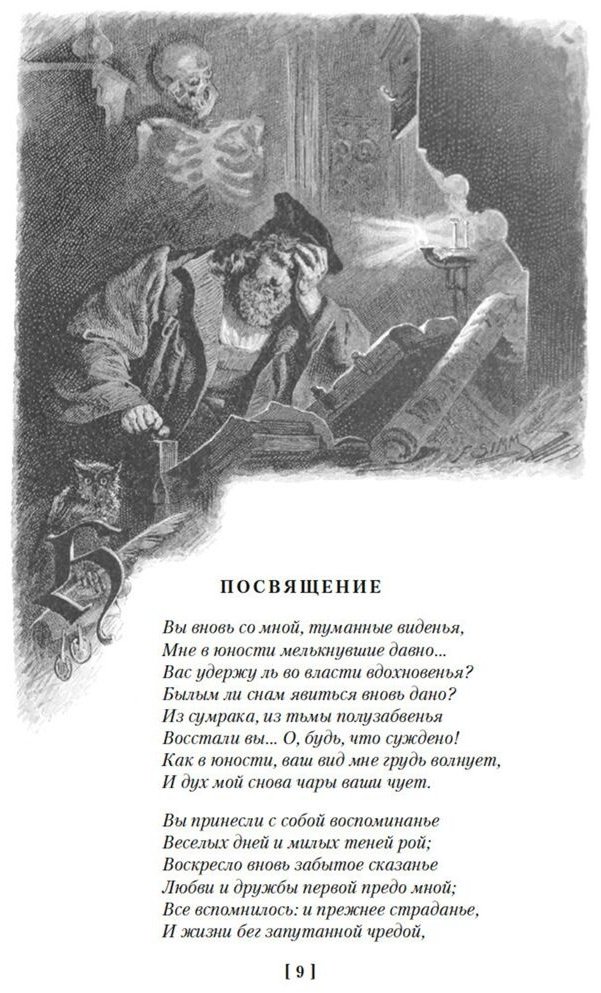 Книга Гёте И. В.: Фауст. Страдания юного Вертера купить,NaN