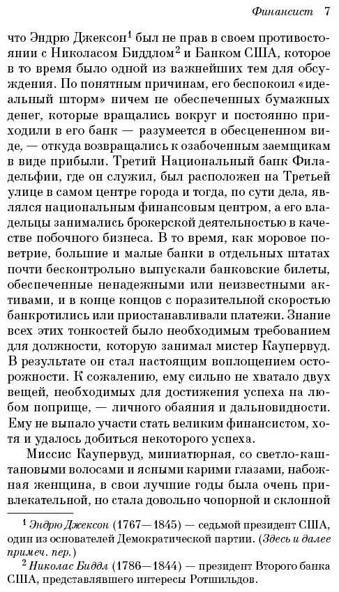 Книга Драйзер Т.: Финансист купить,NaN