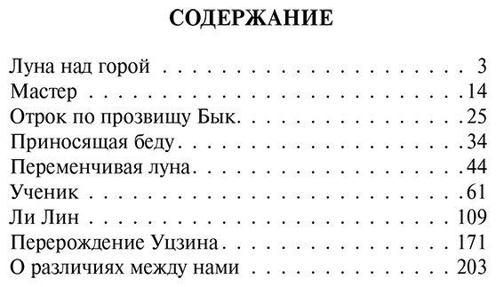 Книга Накадзима А.: Луна над горой купить,NaN