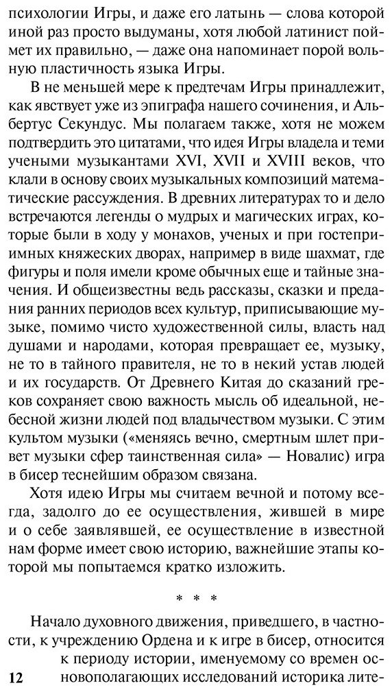 Книга Гессе Г.: Игра в бисер купить,NaN