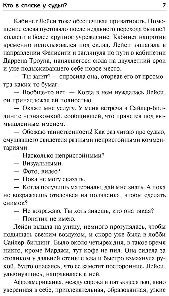 Книга Гришэм Дж.: Кто в списке у судьи? купить,NaN