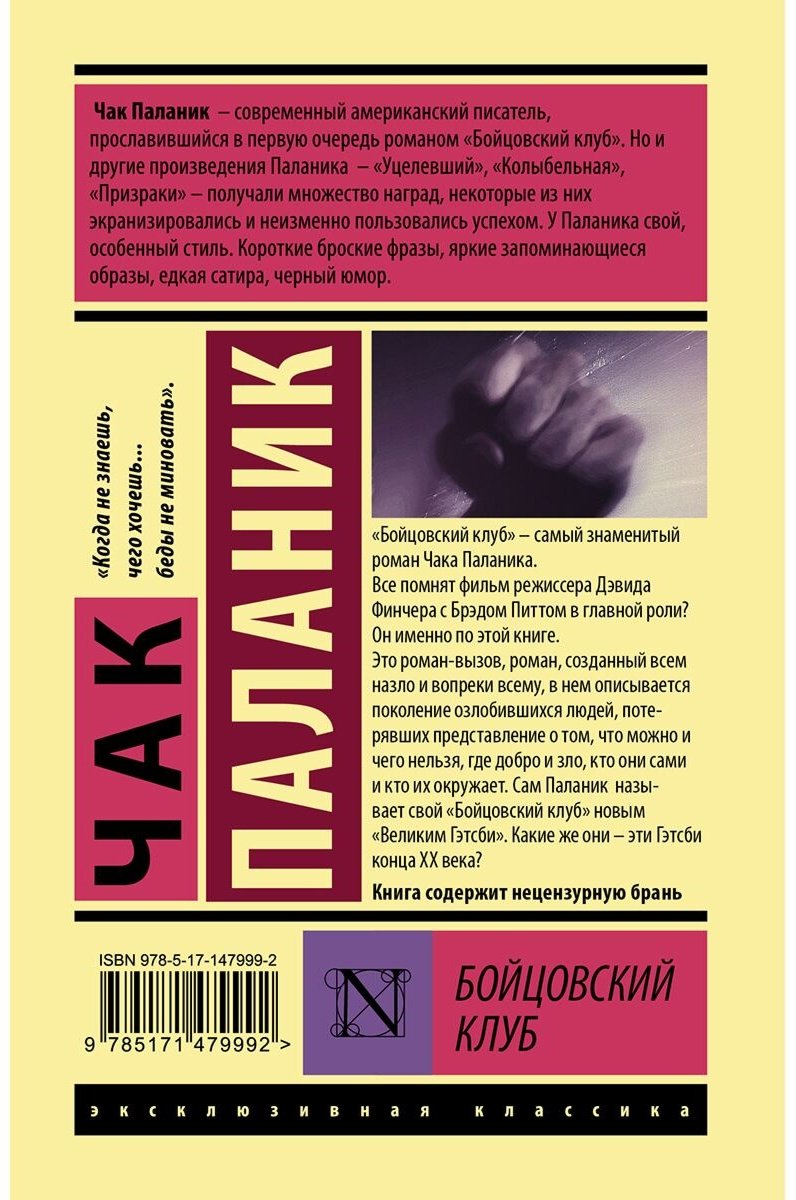 Книга Паланик Ч.: Бойцовский клуб купить,NaN