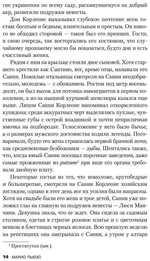 Книга Пьюзо М.: Крестный отец купить,NaN