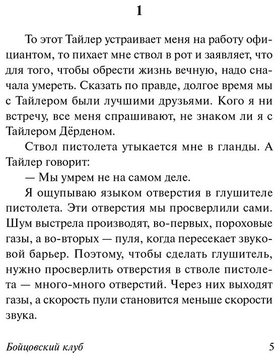 Книга Паланик Ч.: Бойцовский клуб купить,NaN