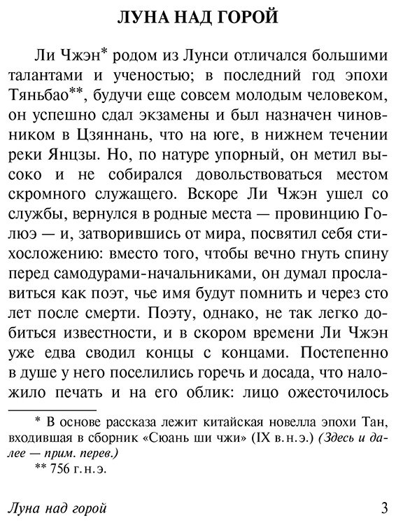 Книга Накадзима А.: Луна над горой купить,NaN