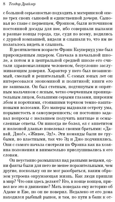 Книга Драйзер Т.: Финансист купить,NaN