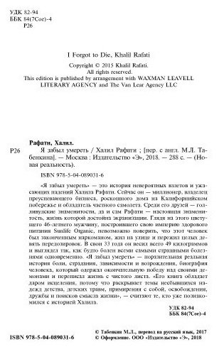 Книга Рафати Х.: Я забыл умереть купить,NaN