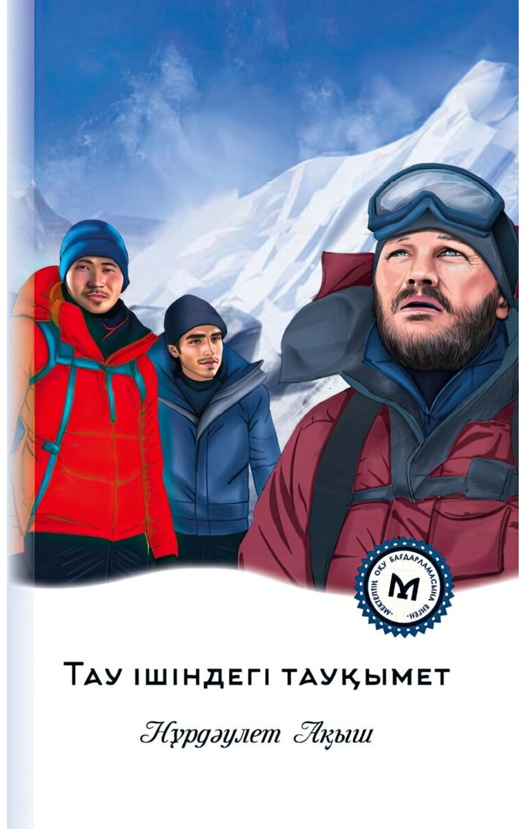 Книга Ақыш Н.: Тау ішіндегі тауқымет купить,NaN
