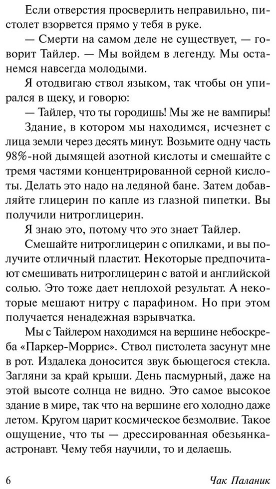 Книга Паланик Ч.: Бойцовский клуб купить,NaN