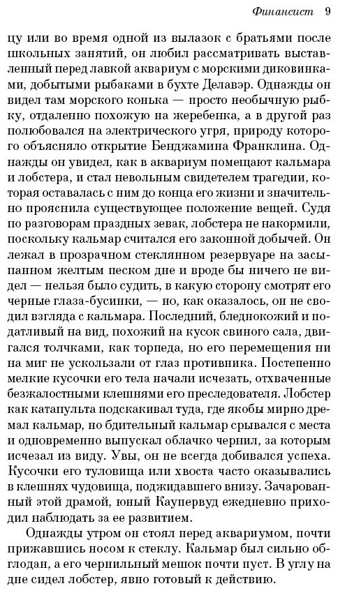 Книга Драйзер Т.: Финансист купить,NaN