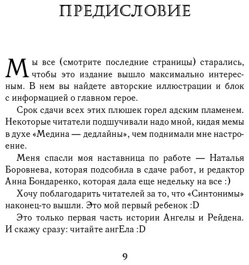 Книга Мирай М.: Синтонимы купить,NaN