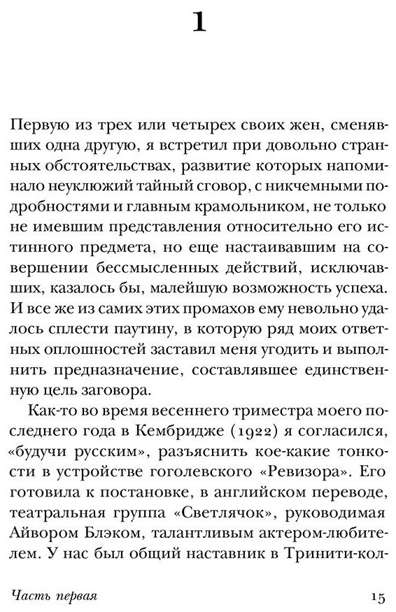 Книга Набоков В. В.: Взгляни на арлекинов! купить,NaN