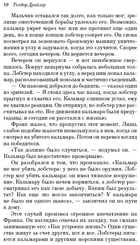 Книга Драйзер Т.: Финансист купить,NaN