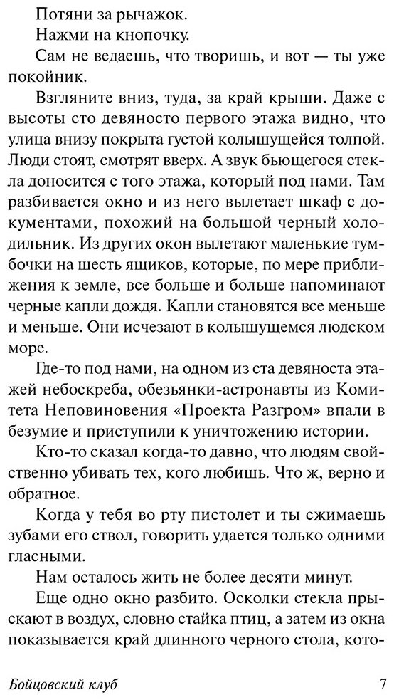 Книга Паланик Ч.: Бойцовский клуб купить,NaN