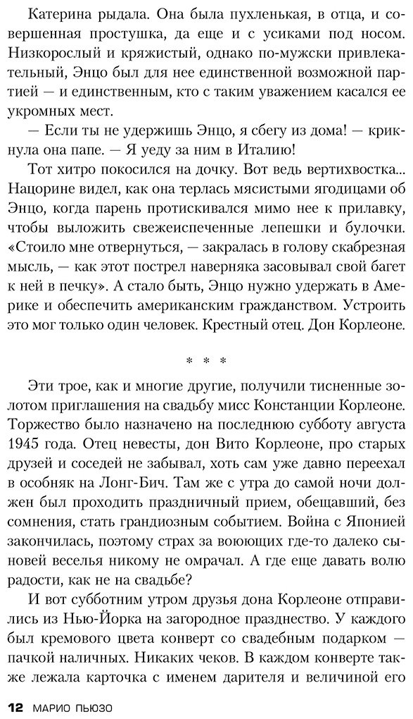 Книга Пьюзо М.: Крестный отец купить,NaN