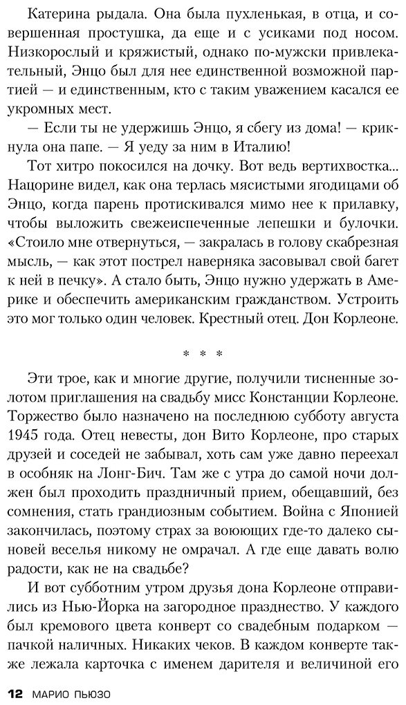 Книга Пьюзо М.: Крестный отец купить,NaN