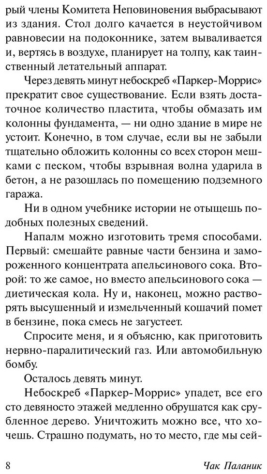 Книга Паланик Ч.: Бойцовский клуб купить,NaN