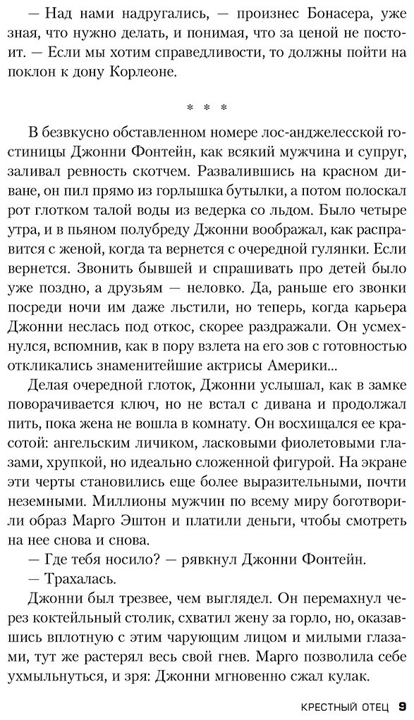 Книга Пьюзо М.: Крестный отец купить,NaN