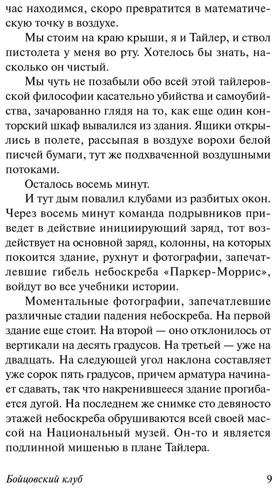Книга Паланик Ч.: Бойцовский клуб купить,NaN