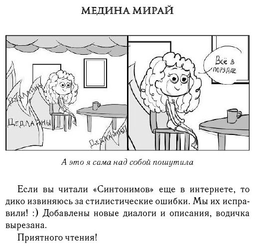 Книга Мирай М.: Синтонимы купить,NaN
