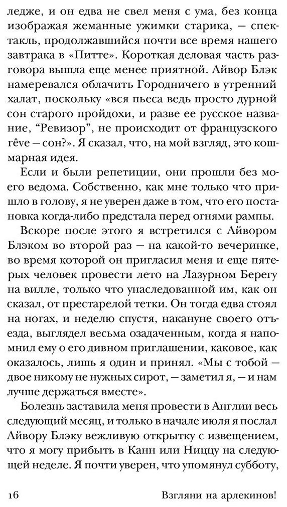 Книга Набоков В. В.: Взгляни на арлекинов! купить,NaN
