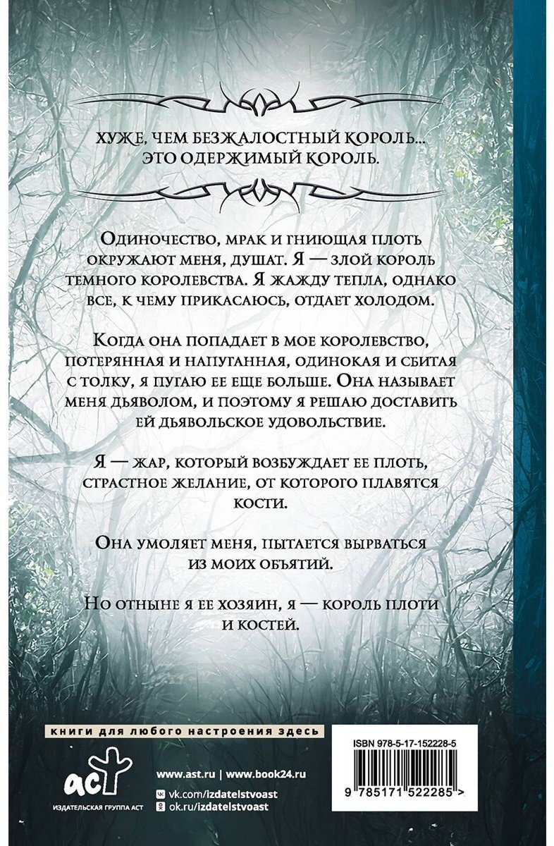 Книга Зандер Л.: Король плоти и костей купить,NaN