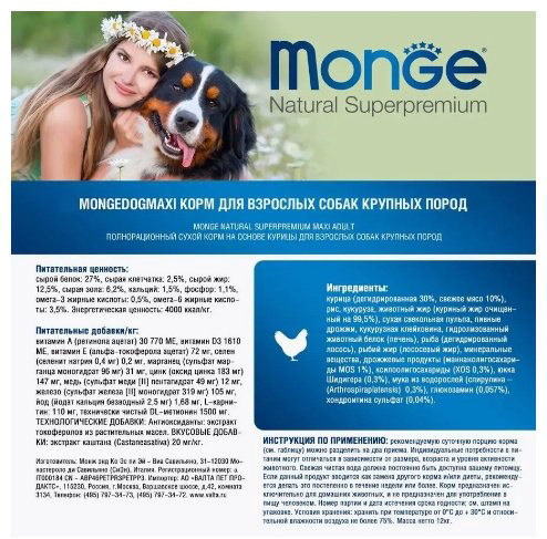 Корм Monge Maxi Adult для взрослых крупных пород 15 кг купить,NaN