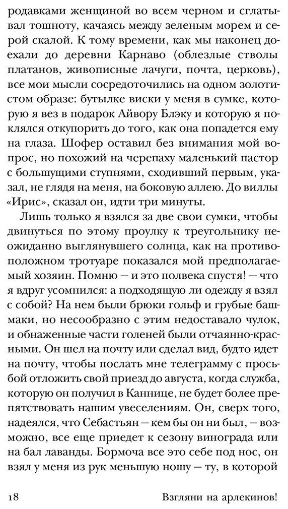 Книга Набоков В. В.: Взгляни на арлекинов! купить,NaN