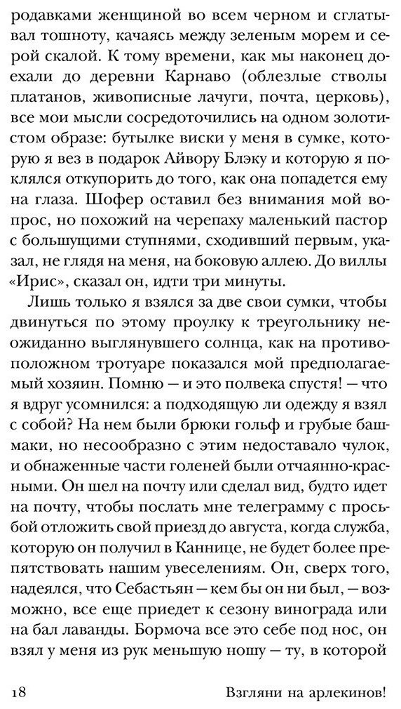 Книга Набоков В. В.: Взгляни на арлекинов! купить,NaN