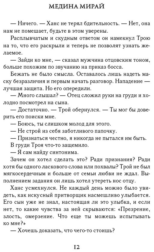Книга Мирай М.: Синтонимы купить,NaN