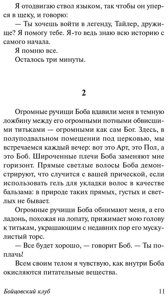 Книга Паланик Ч.: Бойцовский клуб купить,NaN