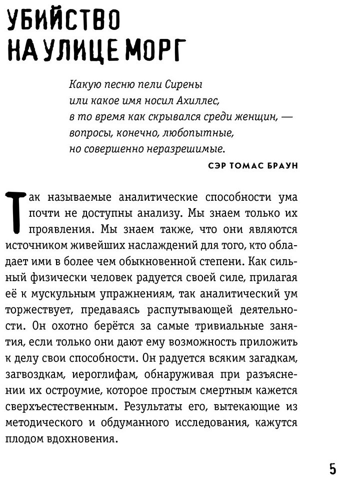 Книга По Э. А.: Убийство на улице Морг. Мистические рассказы (илл. А. Рэкхема, Г. Кларка) купить,NaN