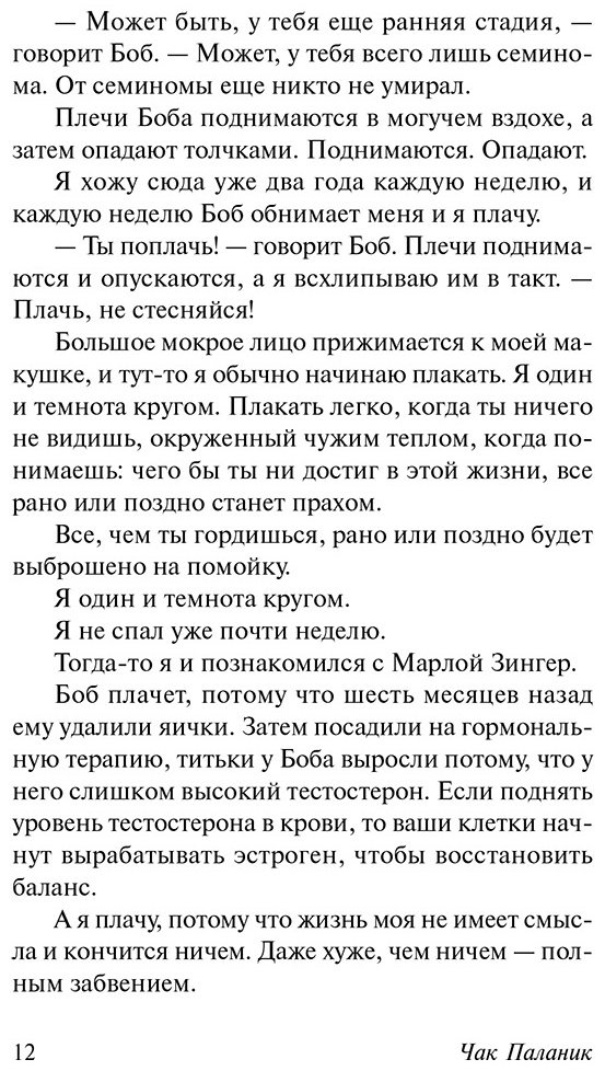 Книга Паланик Ч.: Бойцовский клуб купить,NaN