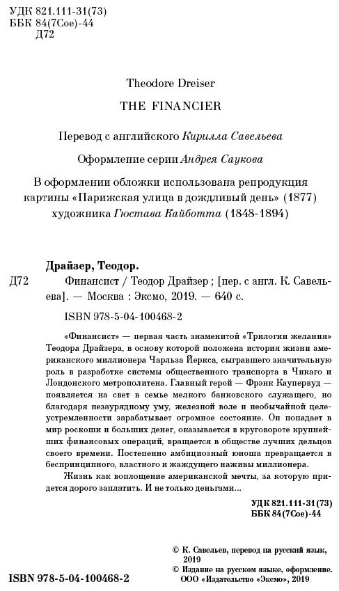Книга Драйзер Т.: Финансист купить,NaN