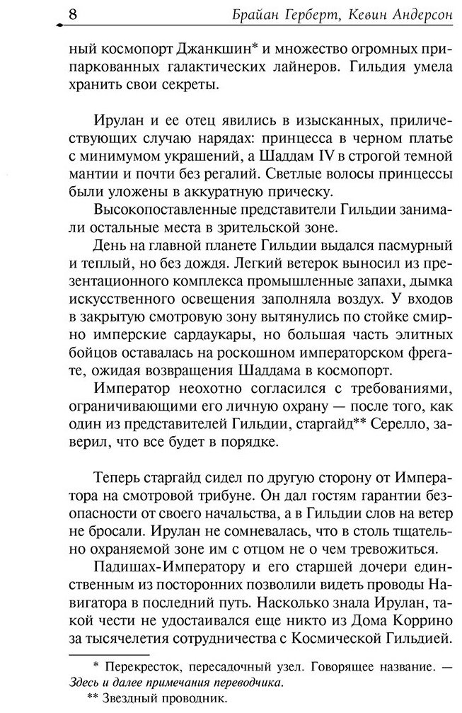Книга Герберт Б., Андерсон К. Дж.: Принцесса Дюны купить,NaN