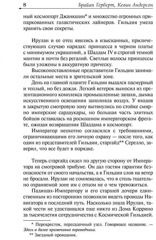 Книга Герберт Б., Андерсон К. Дж.: Принцесса Дюны купить,NaN
