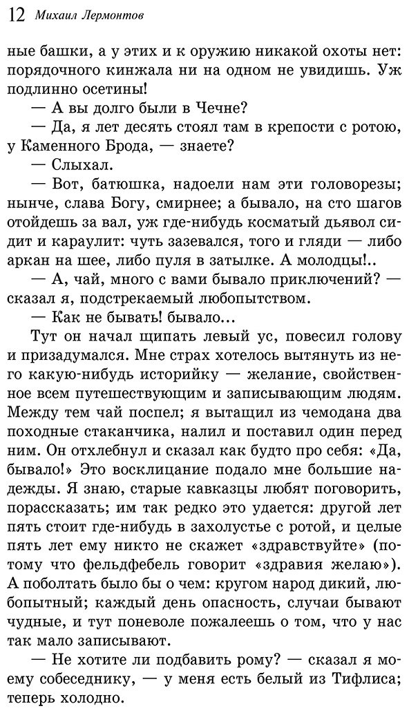 Книга Лермонтов М. Ю.: Герой нашего времени купить,NaN